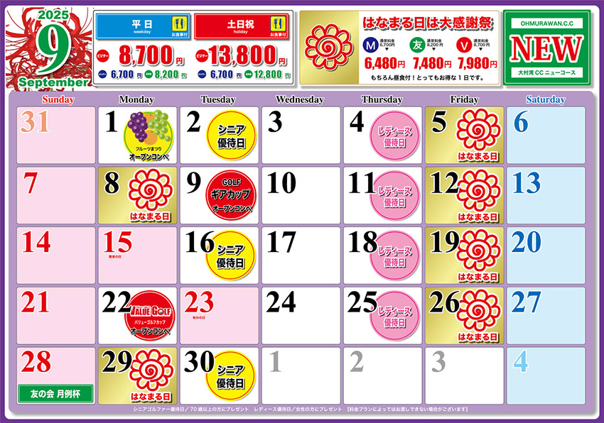ニューコース9月