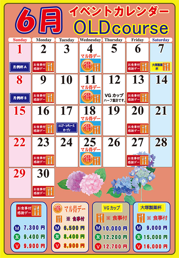 オールドコース6月