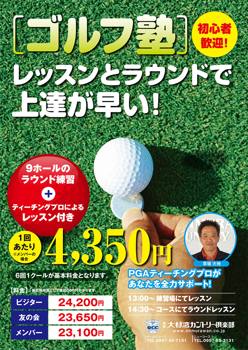 ゴルフ塾ちらし画像