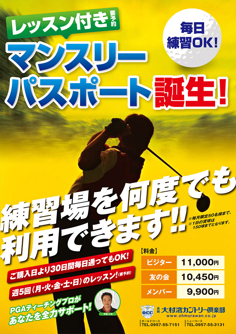 マンスリーパスポートちらし画像